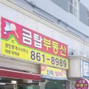 금탑세탁소 이미지