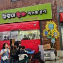 헐랭이핫바