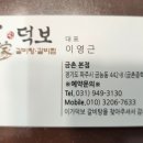 덕보갈비탕 이미지