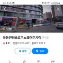 목동힘찬병원 주차장 및 매점