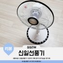 신일안경 | 내돈내산 신일선풍기 12인치 구매 후기 사용설명서 전기요금 전기세