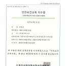 안전보건교육 이수증(2023.04.03) 이미지