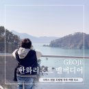 거제 한화리조트 벨버디어 디럭스 원룸 호텔형 가족 여행 숙소