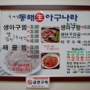 동해생아구나라 이미지