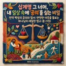​⚖️ 언약 백성의 공의와 질서, 이웃 사랑의 실천ㅣ출애굽기 21장 (맥체인 3월 10일) 이미지
