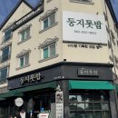 둥지백반 | [대전/구암동] 현충원 근처 건강해지는 백반맛집 둥지톳밥 재방문 내돈내산 후기