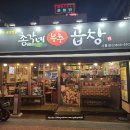 [시흥사거리] 부추와 곱창이 둘다 맛있는 &#34; 총각네부추곱창 시흥점&#34; 방문후기 (솔직후기, 내돈내산)
