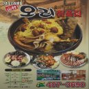 산촌오리참옻집