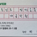 포인트정석속독학원 이미지