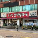 온천장역 | 온천동 맛집 온천장역 칼국수 해물 가득한 김가네 삼색칼국수 내돈내산