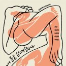 <내 몸을 임대합니다> 후기 및 메모 모음집