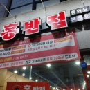 본토홍반점 네이버블로그