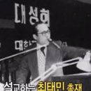 ＜충격＞ 박근혜가 최태민의 종교행사에 참여한 오래된 영상은 꽤 놀랍다(동영상) 이미지