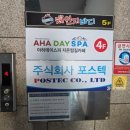 아하데이스파(AHA Day spa)