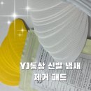 와이제이통상 | YJ통상 신발 냄새 제거 패드 발냄새 제거 패드 사용 후기