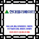 현대엘리베이터 / 2025 하반기 신입 매니저 채용 이미지