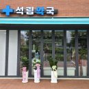 석림약국 이미지