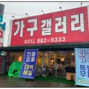 김포 진열가구 공감디자인가구 가구갤러리 다녀온 후기