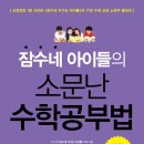 민트수학 - 강북구 도봉로18길 33-3 | 민트수학