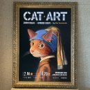 서울전시추천 &lt;CAT ART 고양이 미술사&gt; 전시회 관람 후기 MUSEUM209 위치 가격 주차 얼리버드