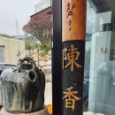진향당 이미지