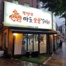 신마포숯불갈비
