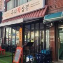 무쇠뚝삼겹 산성점 | [산성동 맛집]무쇠뚝삼겹 산성점 재방문 후기