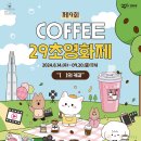 29커피 - 여수시 여객선터미널길 22-1 | 29커피