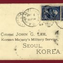 1889년 美-＞日-＞SEOUL 도착인? 이미지