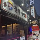 꼴목대장 이미지