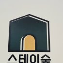 올리브영아주대삼거리점 | 아주대 근처 고시원 알아보다가 스테이숲 들어온 후기