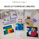 발도르프하우스 | 발도르프 교구 원목 장난감 키즈에이원 네프 스폐셜 언박싱