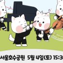 서울윈드오케스트라 찾아가는 음악회 이미지
