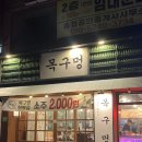 목구멍울산화봉점 | 울산화봉동 맛집 삼겹살 목살이 맛있는 목구멍 화봉점