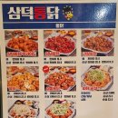 삼미통닭 이미지