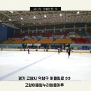 서정공원(인라인스케이트장 옆) | 고양어울림누리 얼음마루 스케이트장 이용안내와 후기