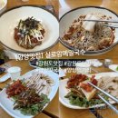 실로암 | 강원도 양양 막국수 맛집 실로암메밀국수 먹거리 후기