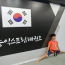 예능익스트림태권도장 이미지