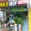 레이헤어샾 이미지