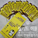 웰키드 이뮨 :: 어린이 이뮨으로 좋은 웰키드 이뮨, 아이들도 좋아해요.