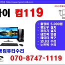 상동컴퓨터출장수리 이미지