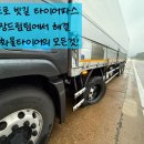 전국24시출장빵구대형화물타이어