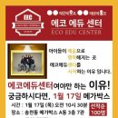 에코시티에듀센터