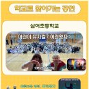 삼어초교 이미지