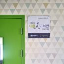 진안꿈동산지역아동센터 이미지