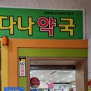 다나동물약국 이미지