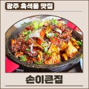 큰집한식뷔페 | 광주 흑석동 맛집, 푸짐한 한식 손이큰집