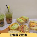 한빵울(진천점) 네이버블로그