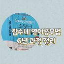 컴퓨터교실(초급) 한글과 인터넷, 스마트폰 활용 | 초등영어 잠수네 영어공부법 6년 과정 정리 및 잠수네 가격
