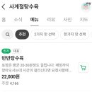 사계절탕수육 | [강원/강릉] 사계절 탕수육 내돈내산 후기